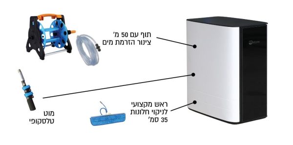 ⁦GALHOME Plus - ערכה לניקוי חלונות בבתי קרקע ווילות בעזרת אוסמוזה הפוכה⁩ – תמונה ⁦12⁩