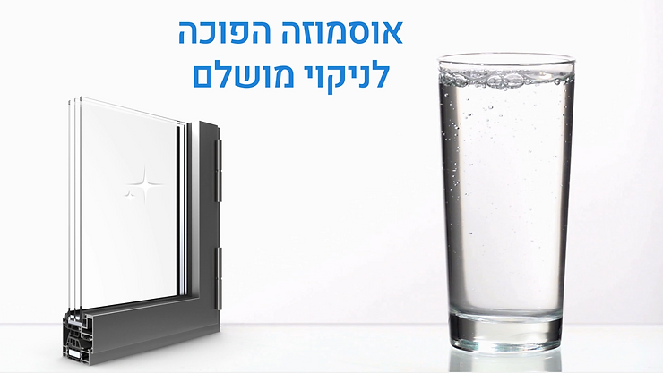 אוסמוזה הפוכה לניקוי מושלם