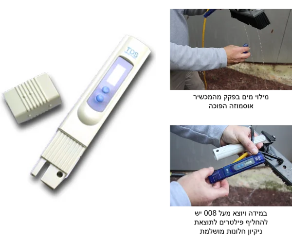 מד TDS